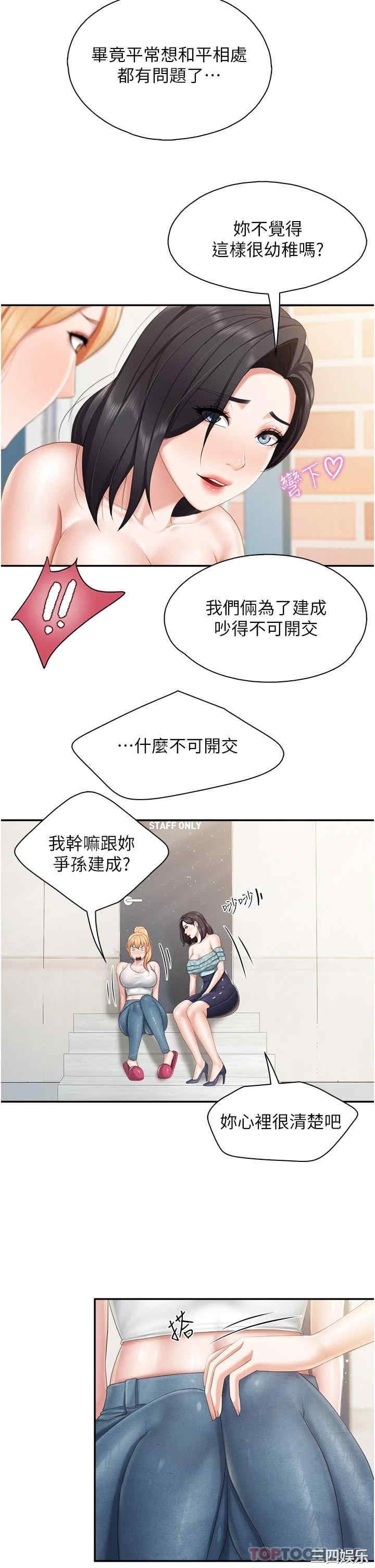 亲子餐厅的妈妈们 第57章 - 第20页