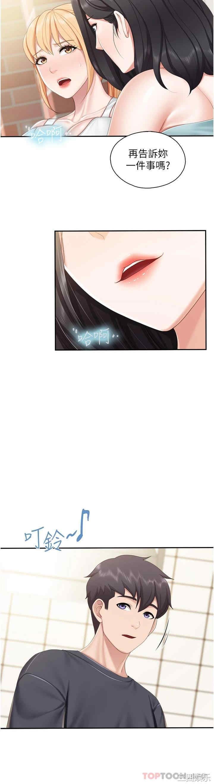 亲子餐厅的妈妈们 第57章 - 第22页