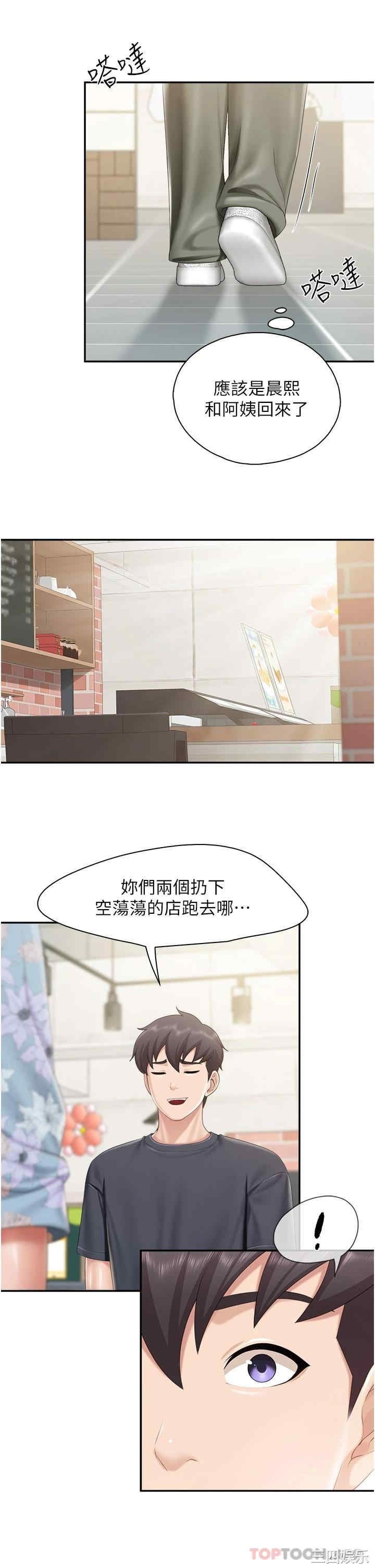 亲子餐厅的妈妈们 第57章 - 第23页
