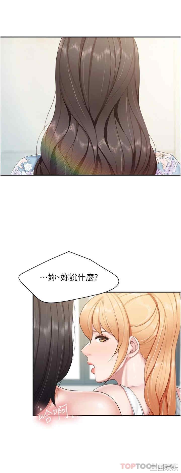 亲子餐厅的妈妈们 第57章 - 第24页