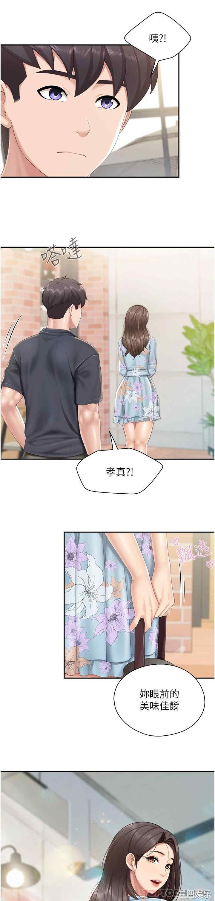 亲子餐厅的妈妈们 第57章 - 第25页