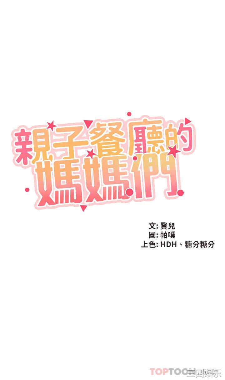 亲子餐厅的妈妈们 第57章 - 第4页