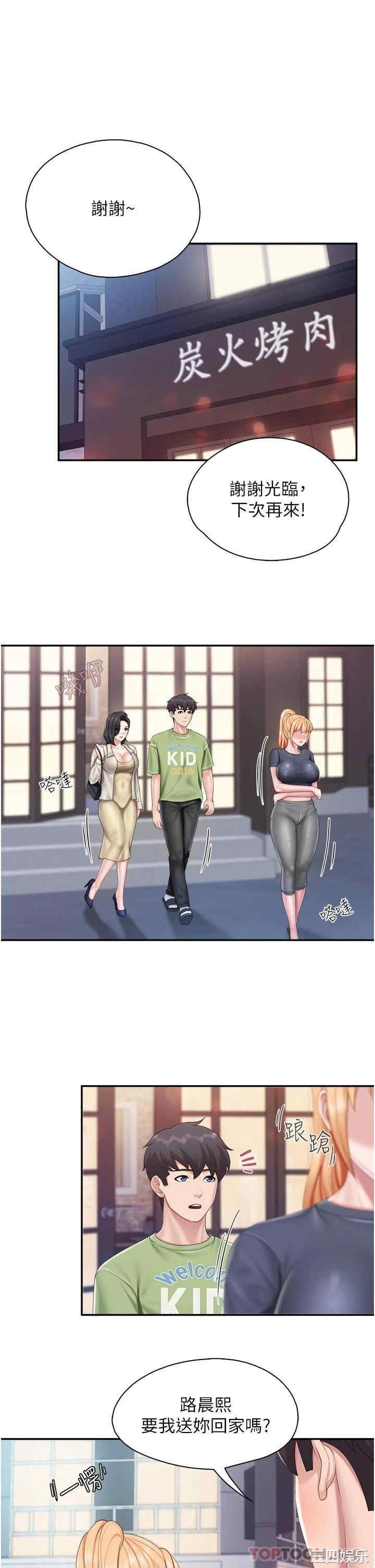 亲子餐厅的妈妈们 第57章 - 第5页