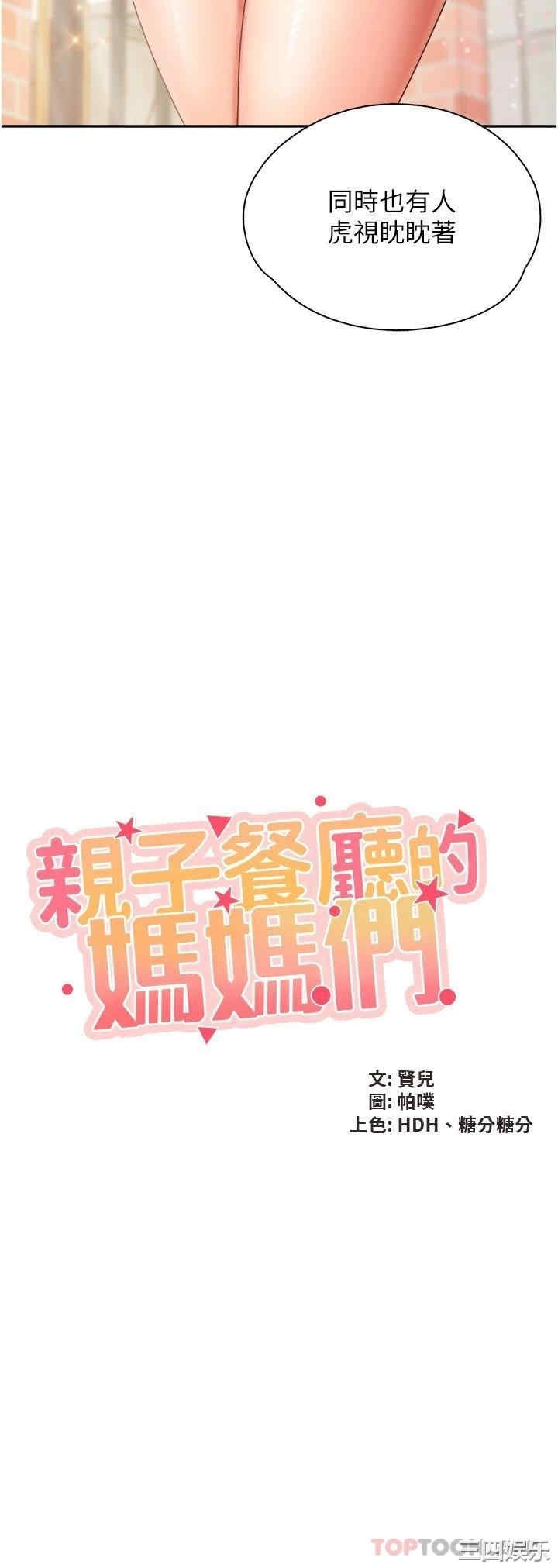亲子餐厅的妈妈们 第58章 - 第2页