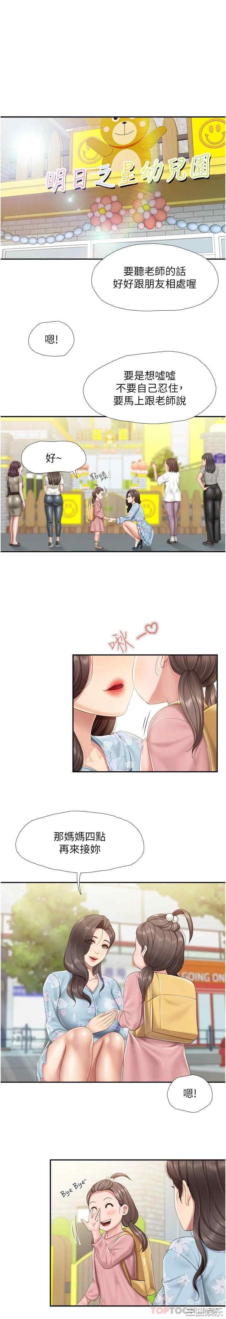 亲子餐厅的妈妈们 第58章 - 第3页