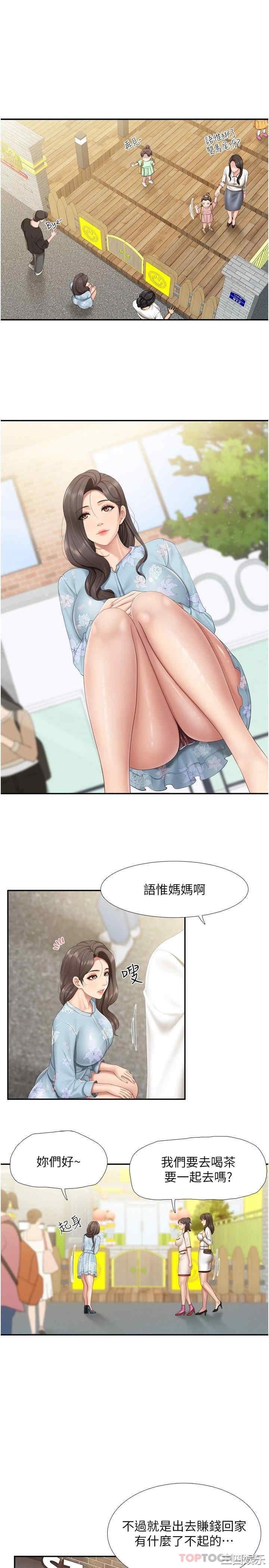 亲子餐厅的妈妈们 第58章 - 第4页