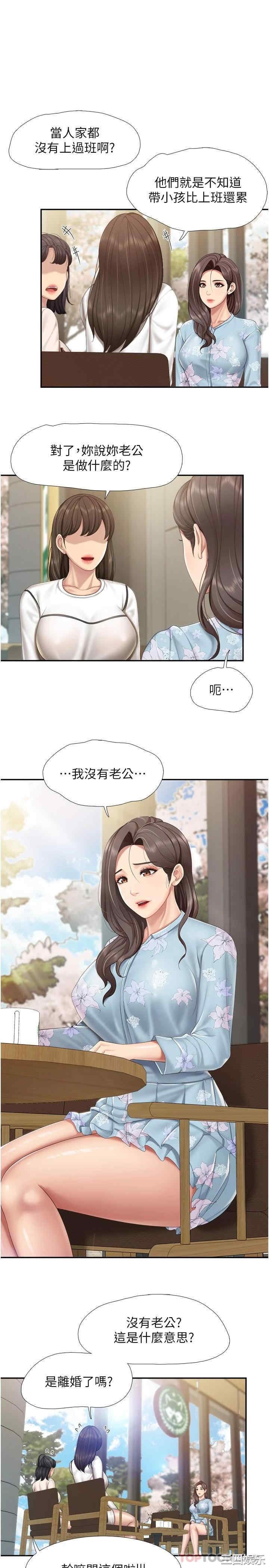 亲子餐厅的妈妈们 第58章 - 第6页