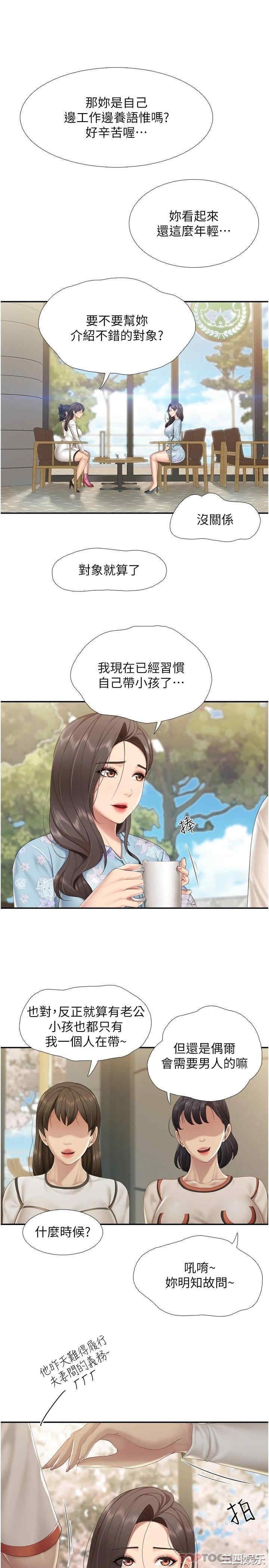 亲子餐厅的妈妈们 第58章 - 第8页