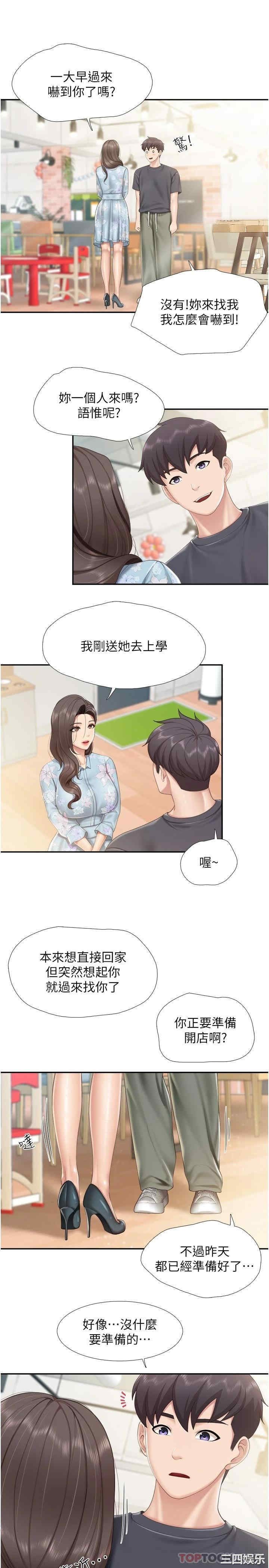亲子餐厅的妈妈们 第58章 - 第12页