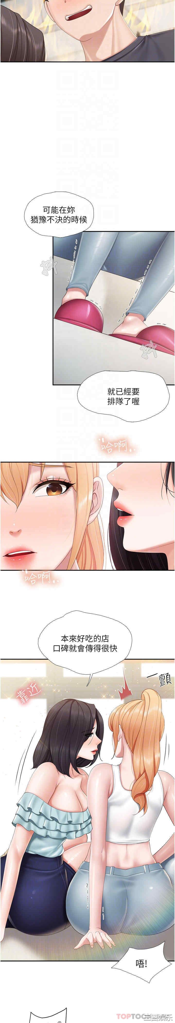 亲子餐厅的妈妈们 第58章 - 第15页