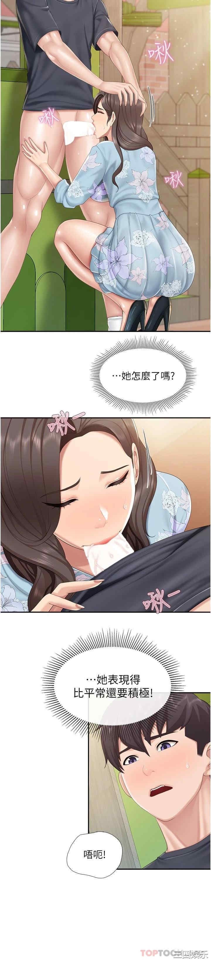 亲子餐厅的妈妈们 第58章 - 第20页