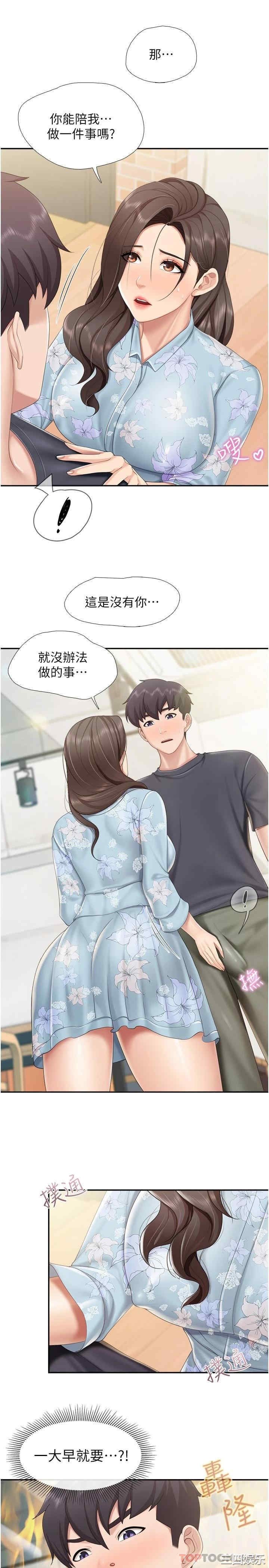 亲子餐厅的妈妈们 第58章 - 第14页