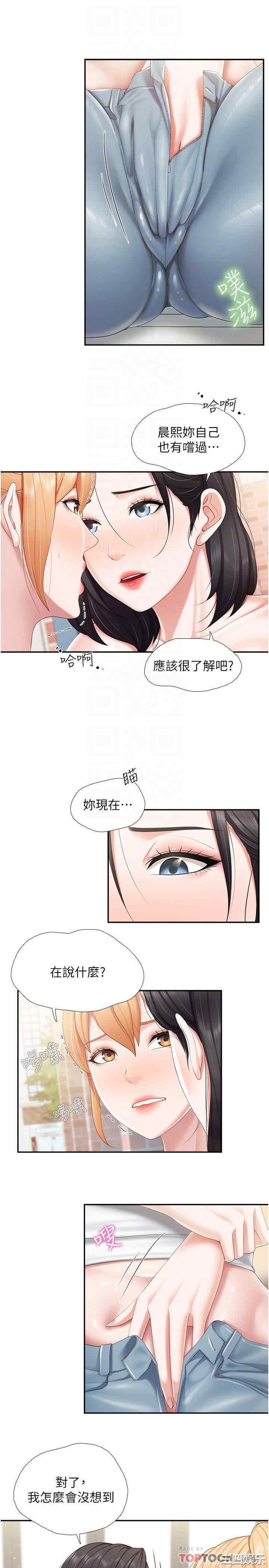 亲子餐厅的妈妈们 第58章 - 第17页