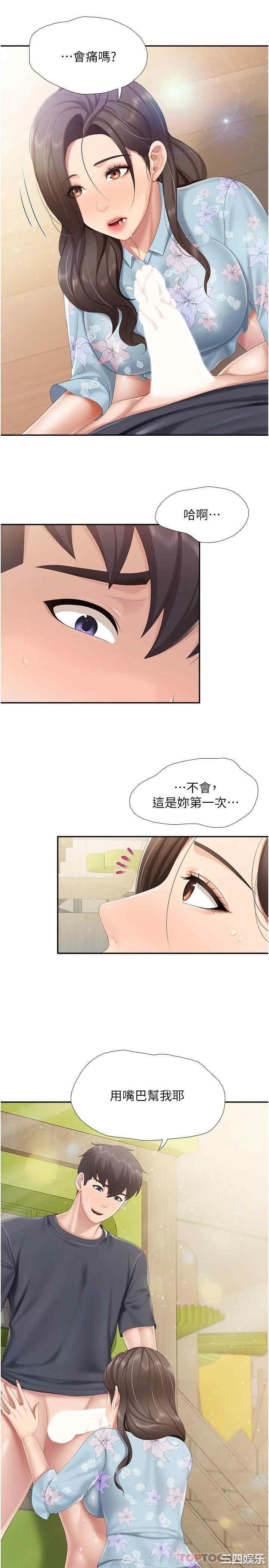 亲子餐厅的妈妈们 第58章 - 第22页