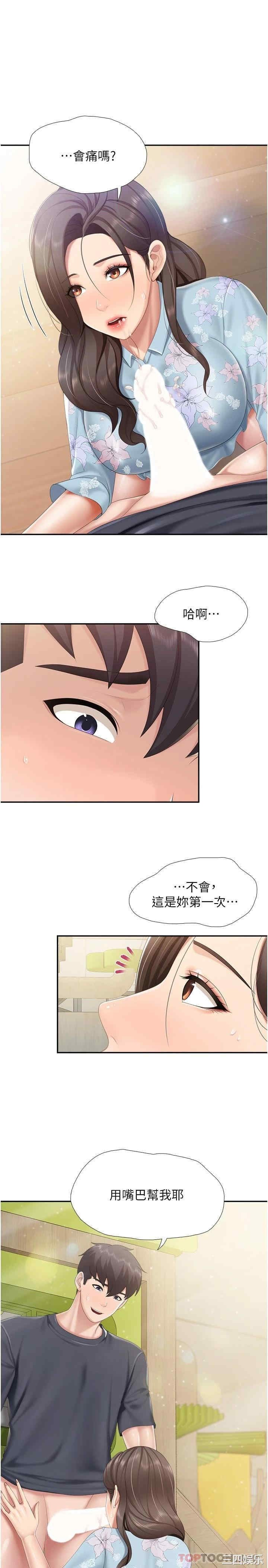 亲子餐厅的妈妈们 第59章 - 第1页