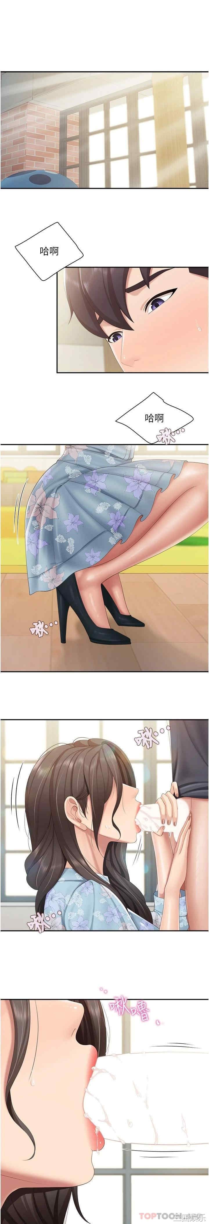 亲子餐厅的妈妈们 第59章 - 第3页