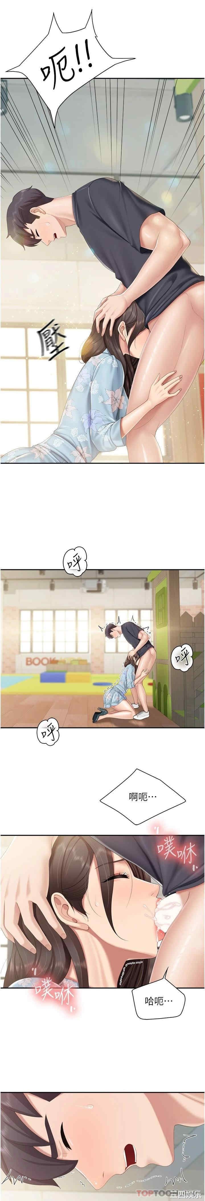 亲子餐厅的妈妈们 第59章 - 第11页