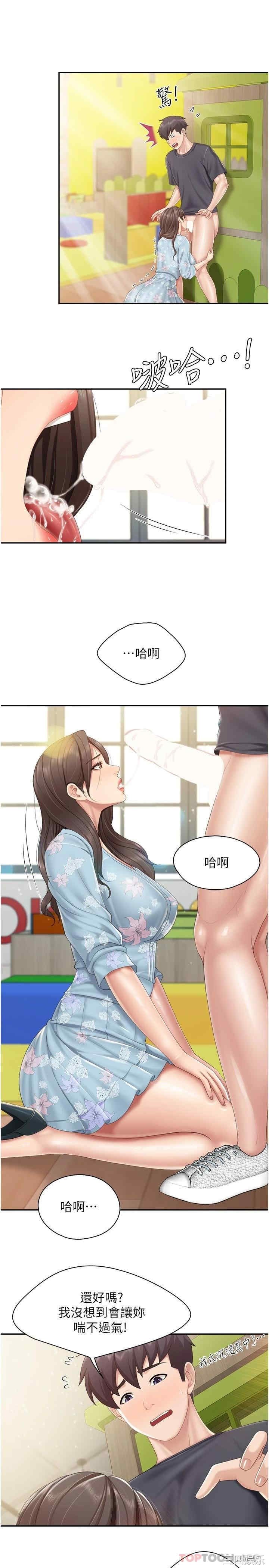 亲子餐厅的妈妈们 第59章 - 第13页