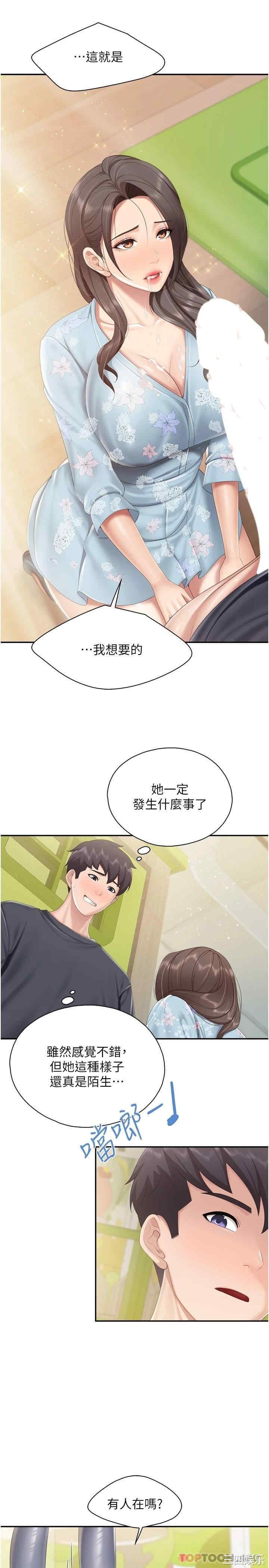 亲子餐厅的妈妈们 第59章 - 第15页