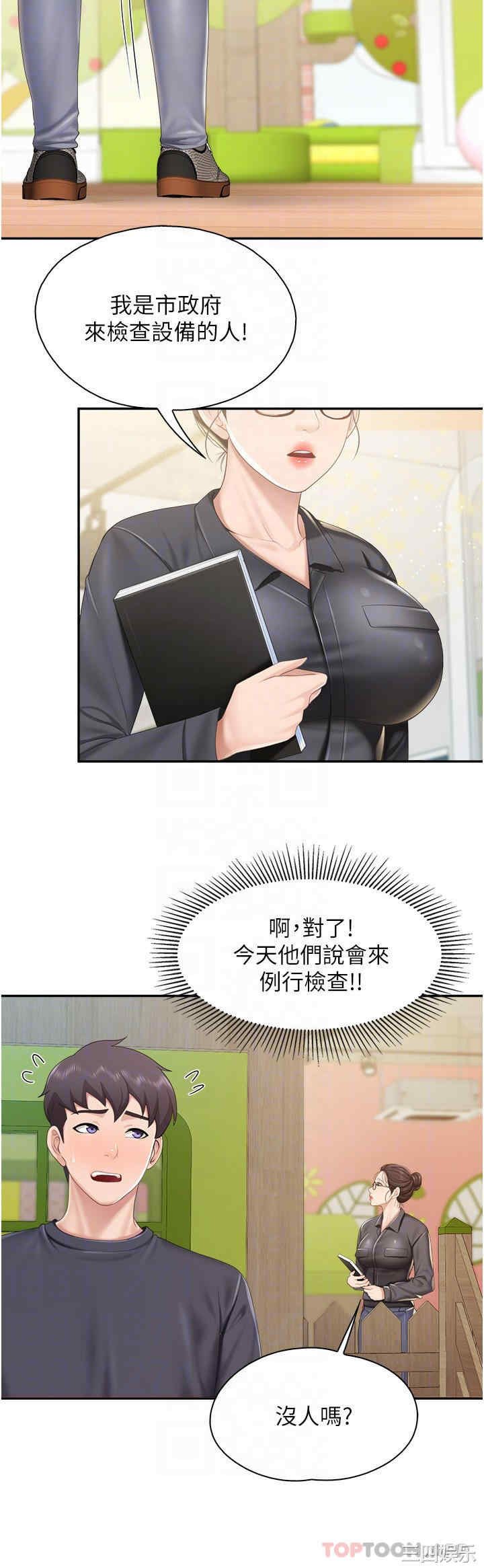 亲子餐厅的妈妈们 第59章 - 第16页
