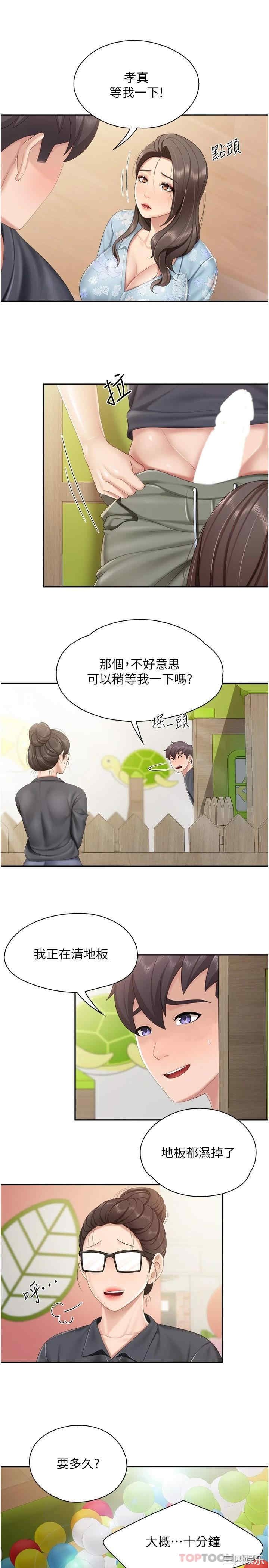 亲子餐厅的妈妈们 第59章 - 第17页