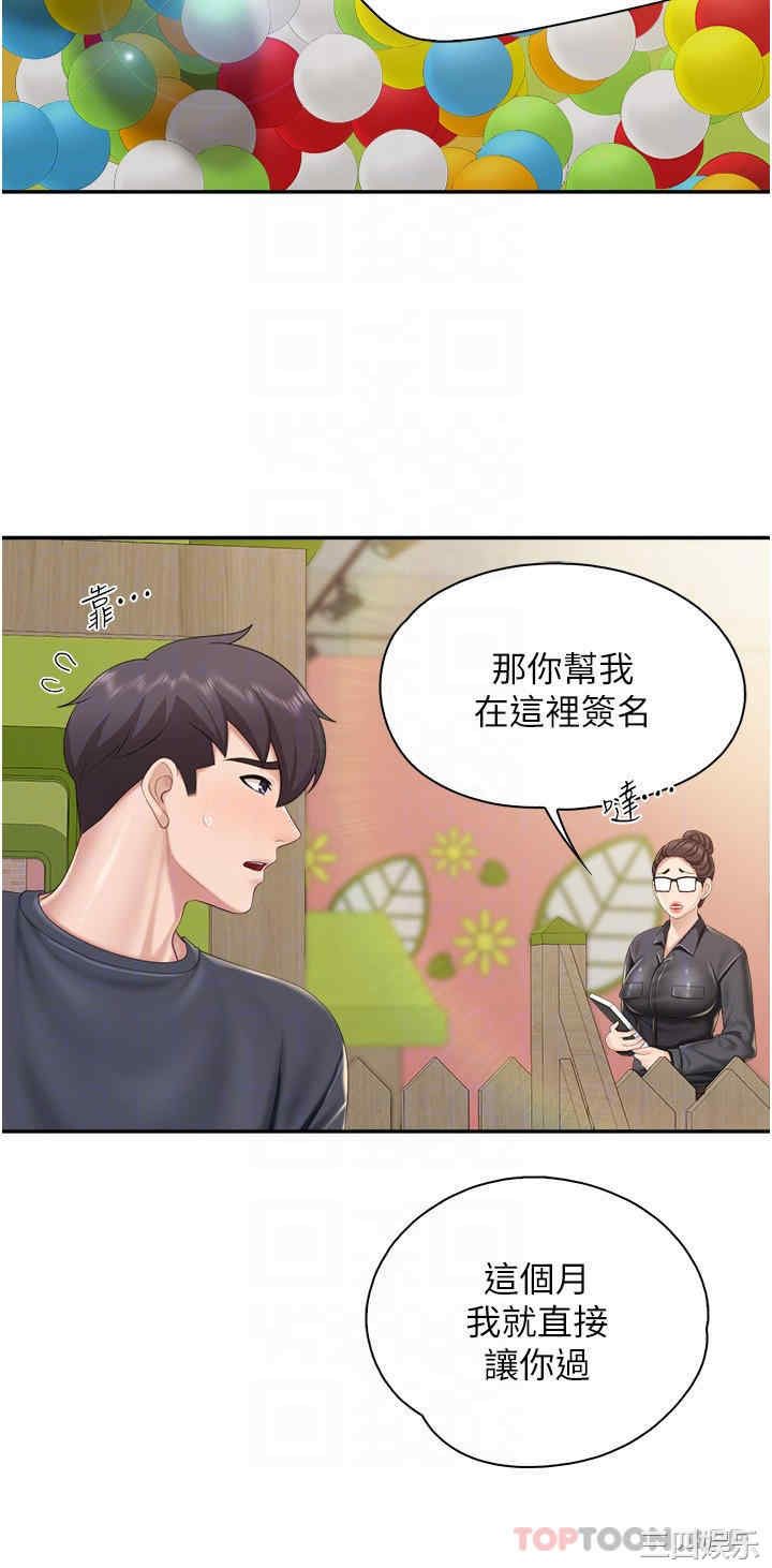 亲子餐厅的妈妈们 第59章 - 第18页