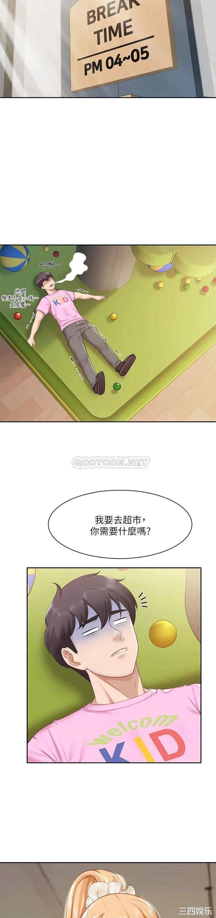 亲子餐厅的妈妈们 第6章 - 第27页