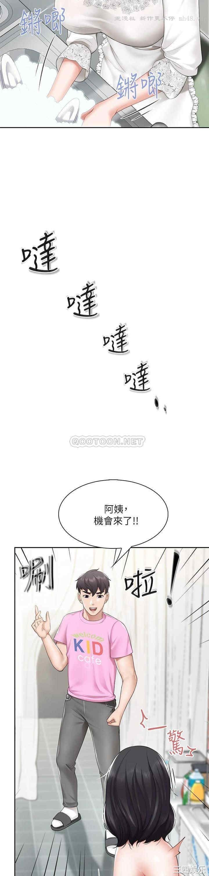 亲子餐厅的妈妈们 第6章 - 第33页