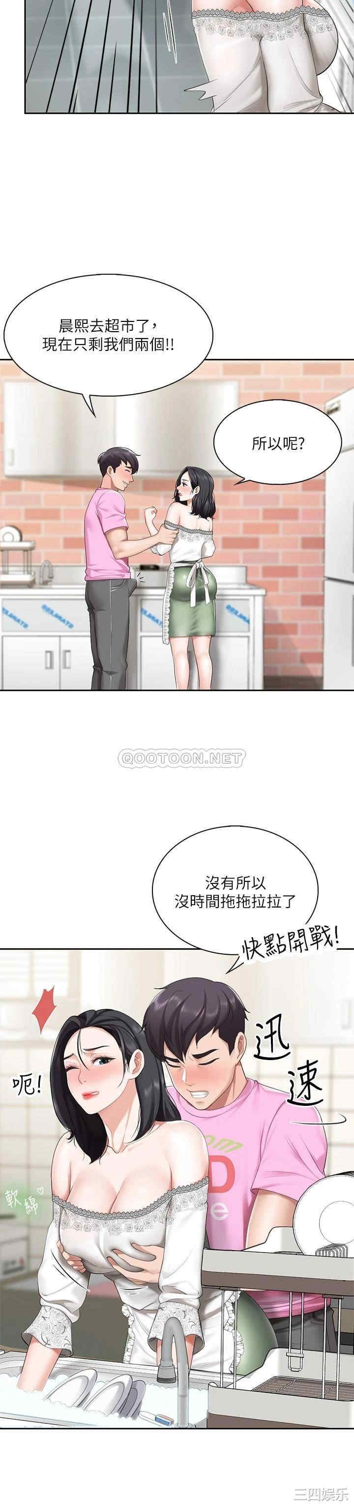亲子餐厅的妈妈们 第6章 - 第34页