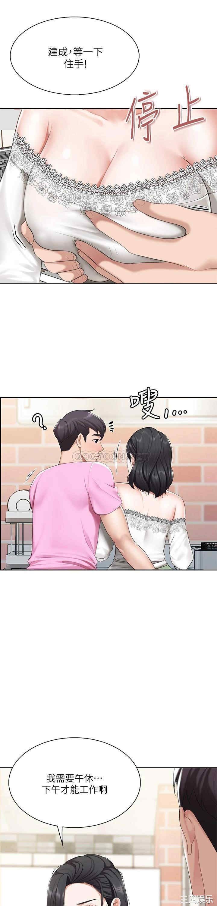 亲子餐厅的妈妈们 第6章 - 第35页