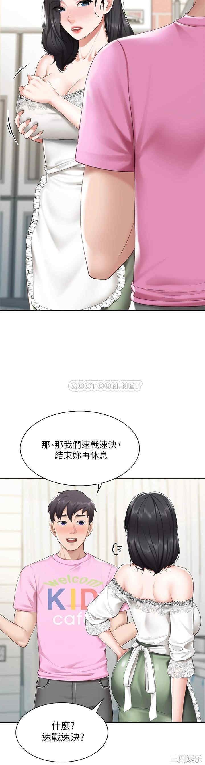 亲子餐厅的妈妈们 第6章 - 第36页