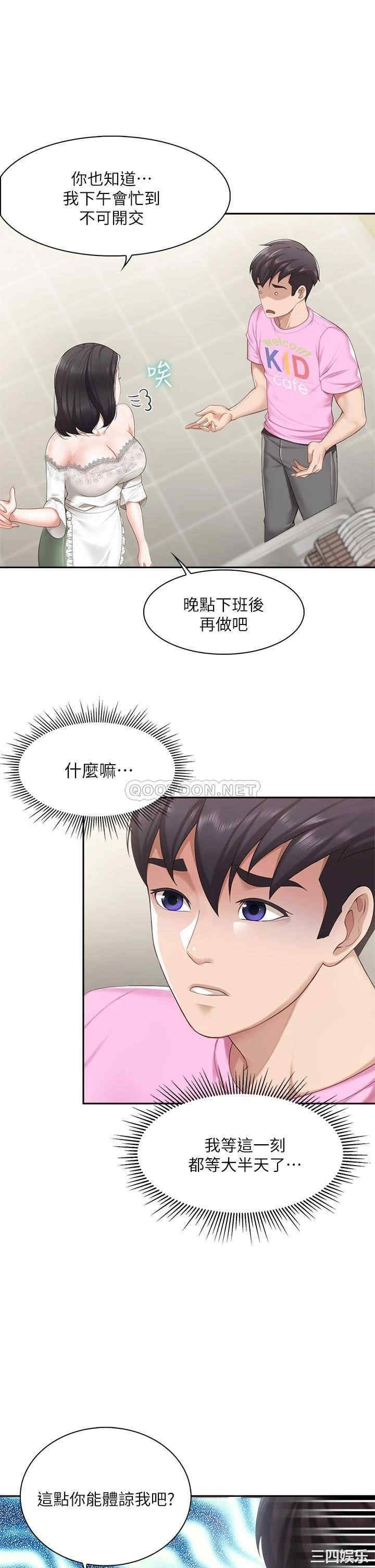 亲子餐厅的妈妈们 第6章 - 第37页