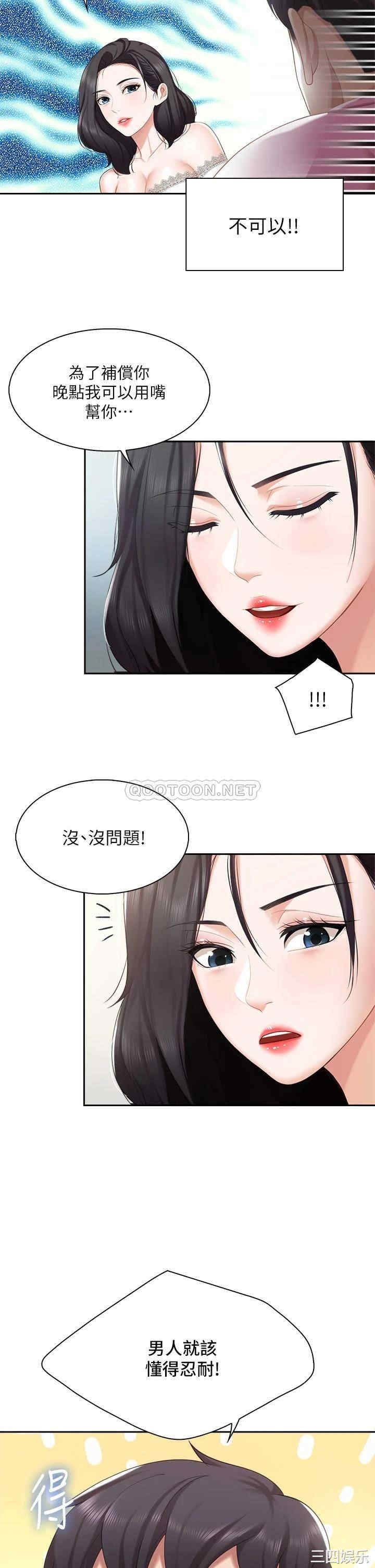 亲子餐厅的妈妈们 第6章 - 第38页