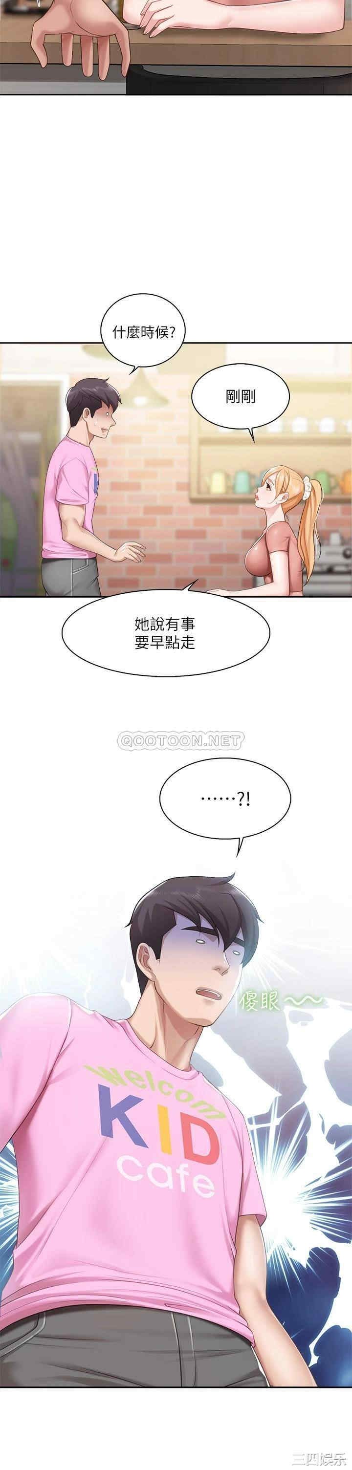 亲子餐厅的妈妈们 第6章 - 第41页