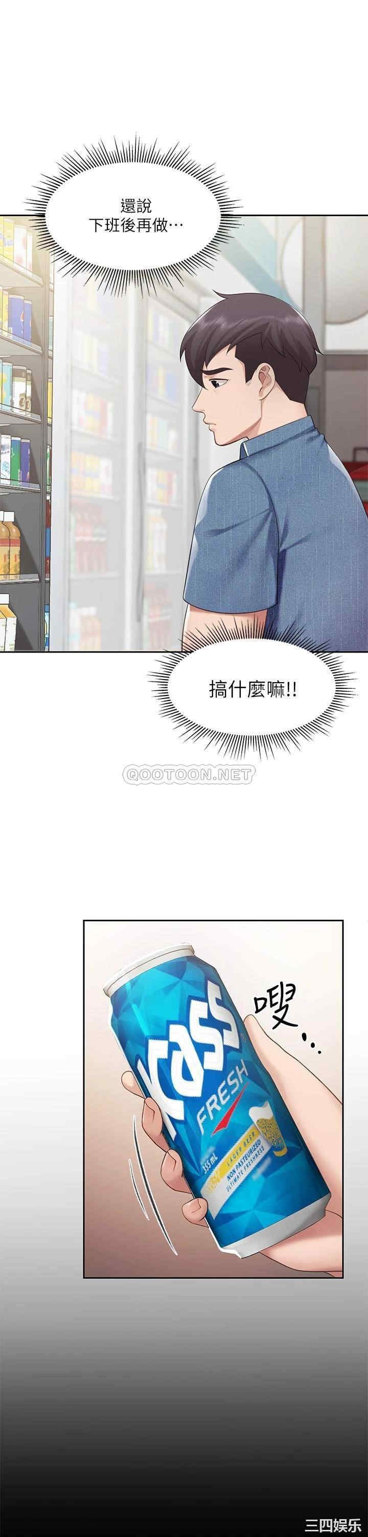 亲子餐厅的妈妈们 第6章 - 第43页