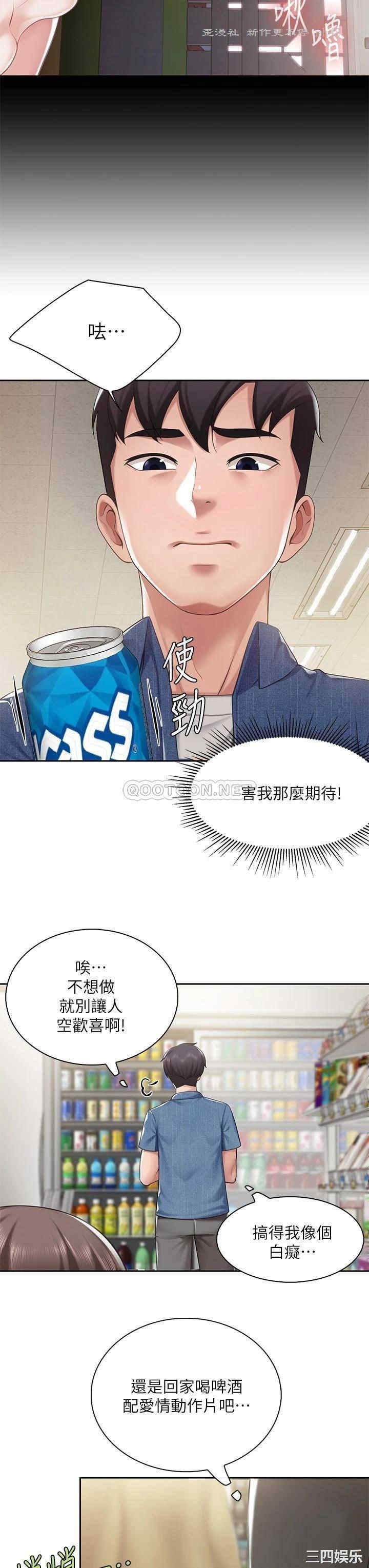 亲子餐厅的妈妈们 第6章 - 第45页