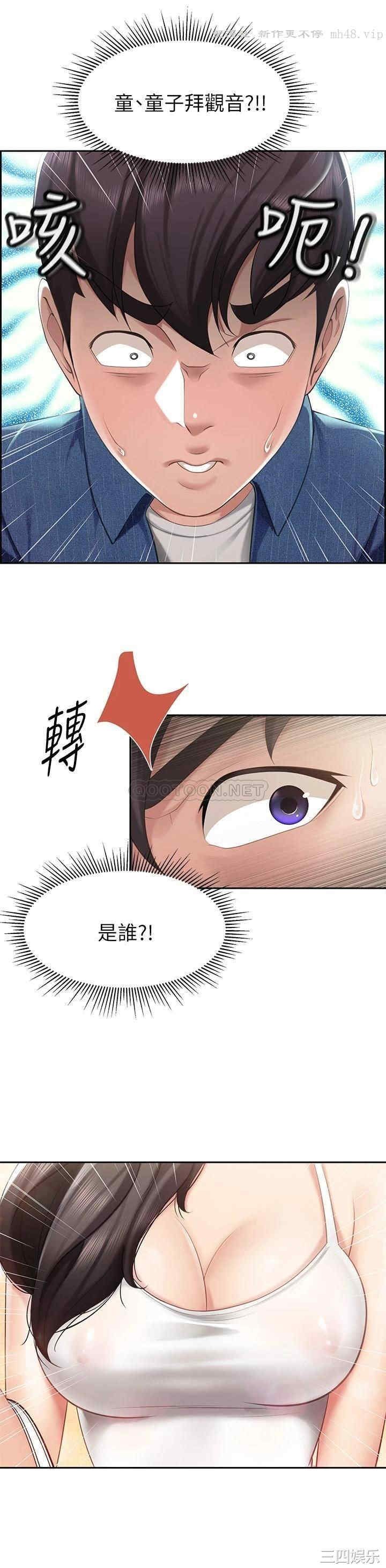亲子餐厅的妈妈们 第6章 - 第47页