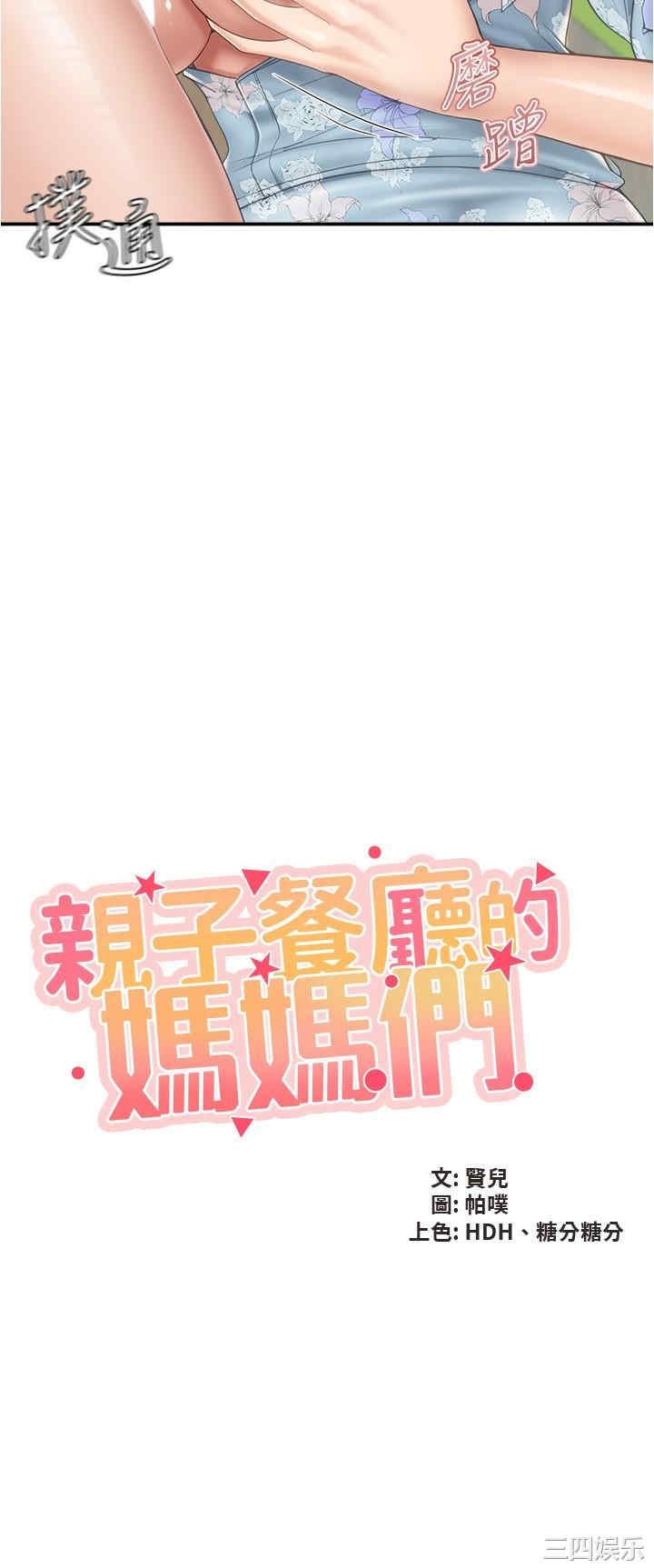 亲子餐厅的妈妈们 第60章 - 第2页