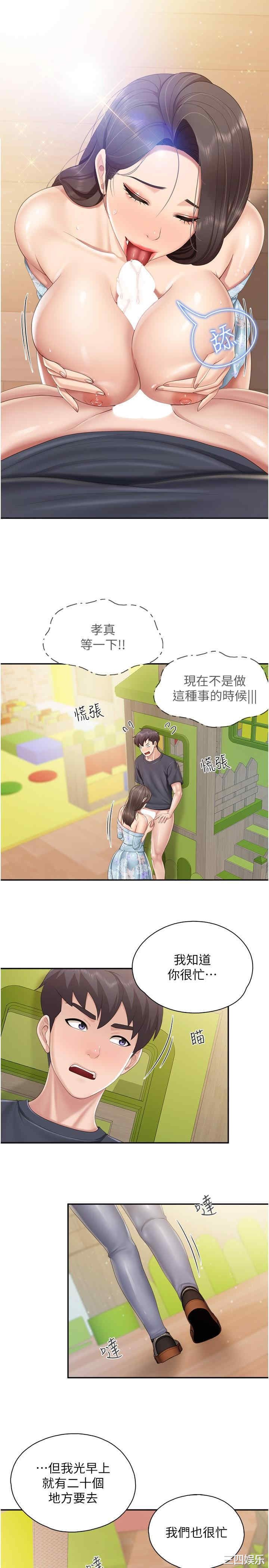 亲子餐厅的妈妈们 第60章 - 第5页