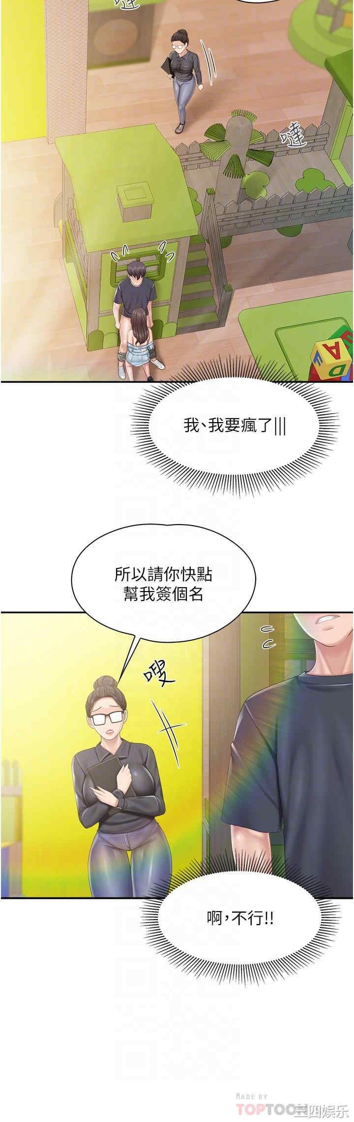 亲子餐厅的妈妈们 第60章 - 第6页
