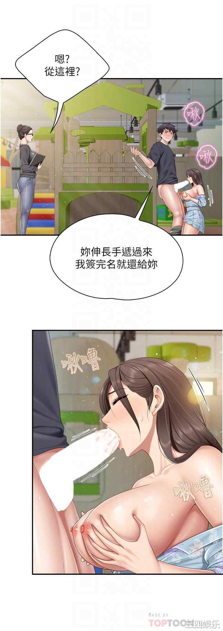 亲子餐厅的妈妈们 第60章 - 第8页