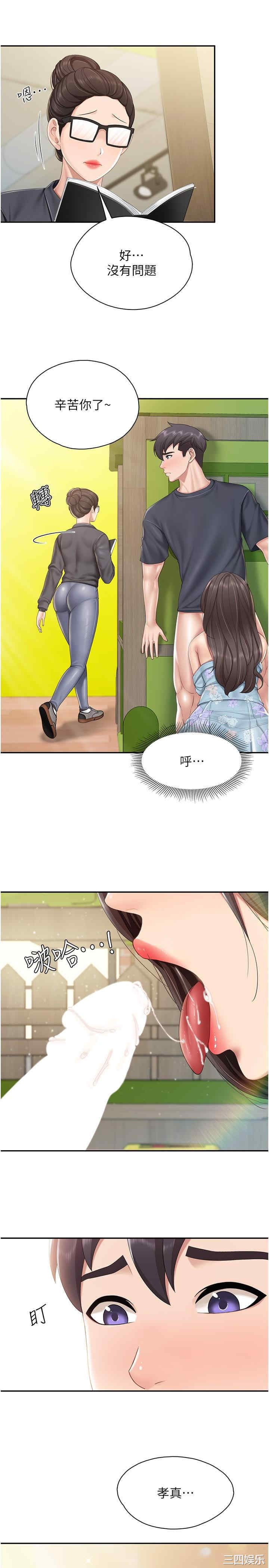 亲子餐厅的妈妈们 第60章 - 第11页