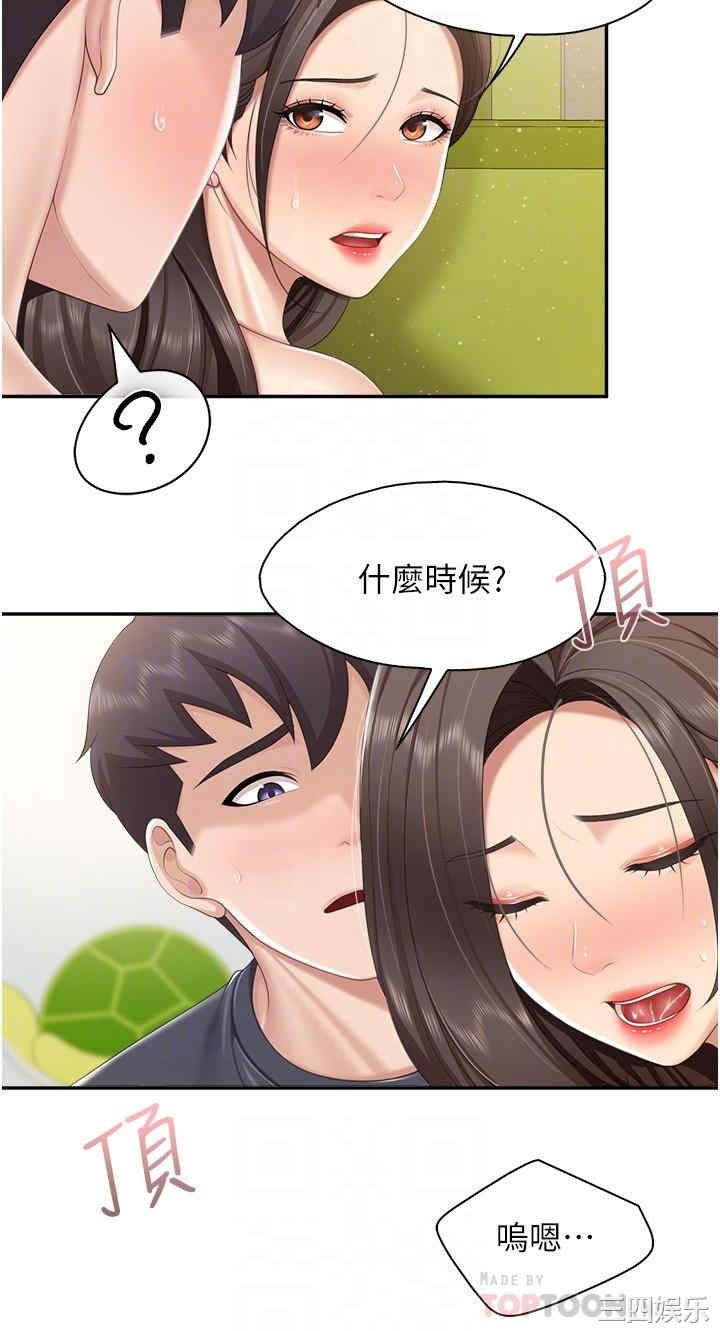 亲子餐厅的妈妈们 第60章 - 第14页