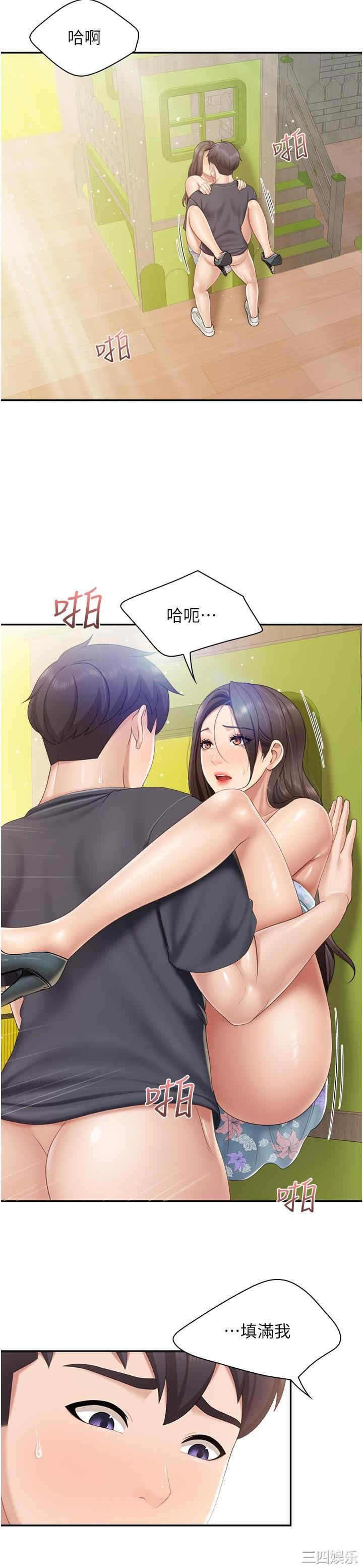 亲子餐厅的妈妈们 第60章 - 第20页