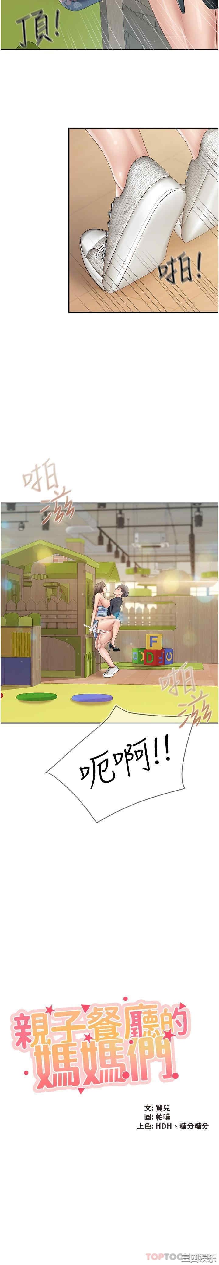 亲子餐厅的妈妈们 第61章 - 第2页
