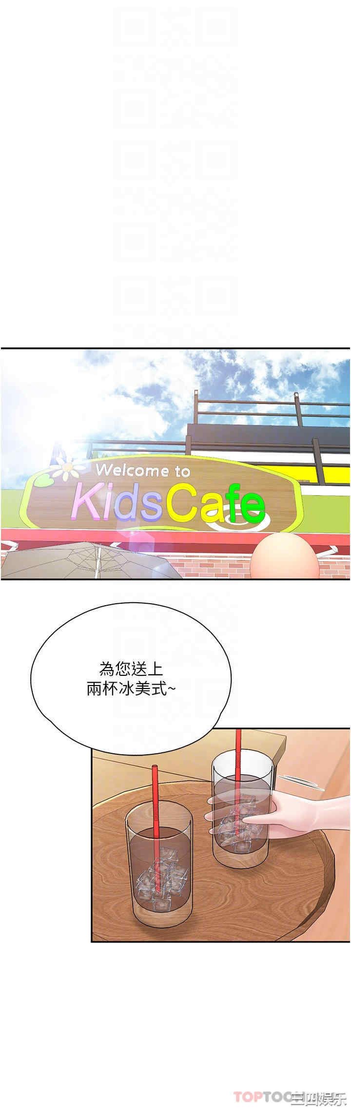 亲子餐厅的妈妈们 第61章 - 第6页