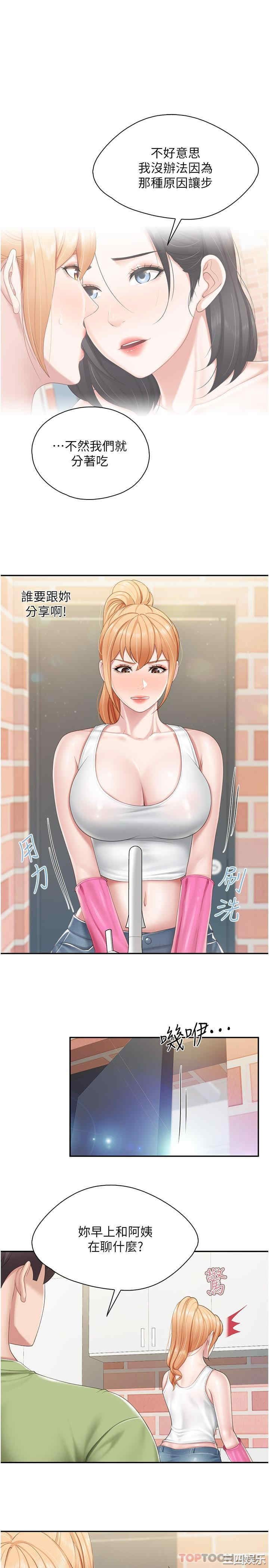 亲子餐厅的妈妈们 第61章 - 第11页