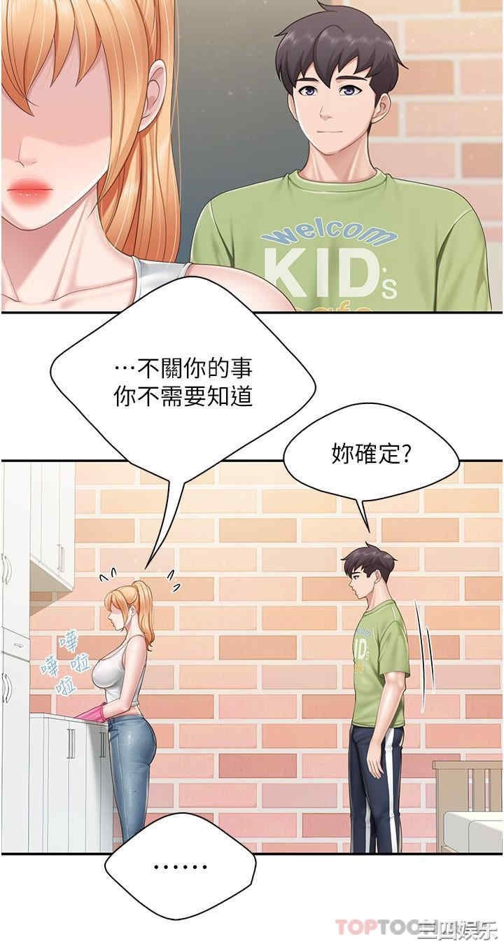 亲子餐厅的妈妈们 第61章 - 第12页