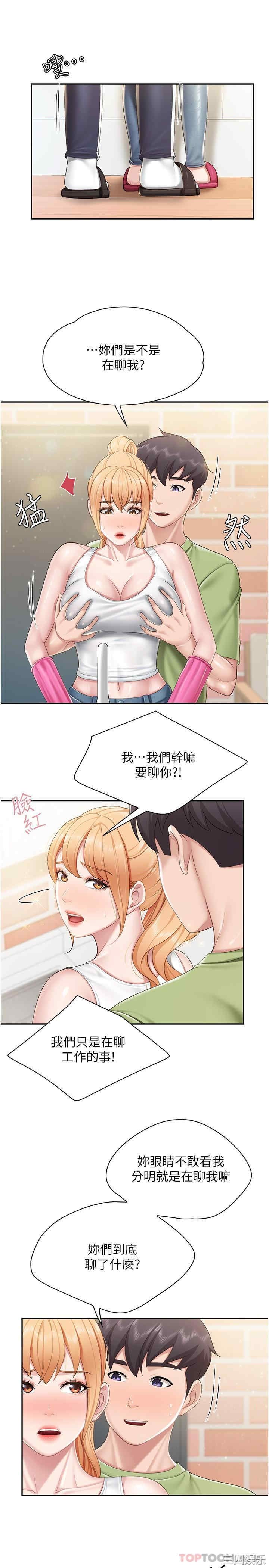 亲子餐厅的妈妈们 第61章 - 第13页