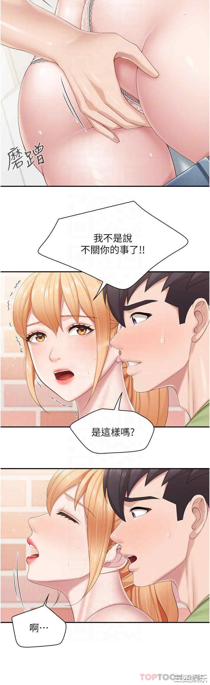 亲子餐厅的妈妈们 第61章 - 第18页